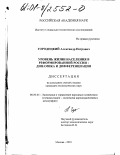 Городецкий, Александр Петрович. Уровень жизни населения в реформируемой России: динамика и дифференциация: дис. кандидат экономических наук: 08.00.05 - Экономика и управление народным хозяйством: теория управления экономическими системами; макроэкономика; экономика, организация и управление предприятиями, отраслями, комплексами; управление инновациями; региональная экономика; логистика; экономика труда. Москва. 2001. 146 с.