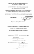 Кузнецов, Дмитрий Алексеевич. Уровень жизни в условиях рыночной трансформации экономики: на материалах Кыргызской Республики: дис. кандидат экономических наук: 08.00.01 - Экономическая теория. Бишкек. 2007. 164 с.