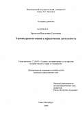 Бреднева, Валентина Сергеевна. Уровни правосознания и юридическая деятельность: дис. кандидат юридических наук: 12.00.01 - Теория и история права и государства; история учений о праве и государстве. Санкт-Петербург. 2009. 208 с.