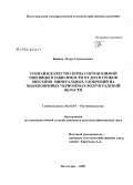 Баннов, Игорь Геннадьевич. Урожай и качество зерна сортов озимой пшеницы в зависимости от доз и сроков внесения минеральных удобрений на обыкновенных чернозёмах Волгоградской области: дис. кандидат сельскохозяйственных наук: 06.01.09 - Растениеводство. Волгоград. 2008. 199 с.