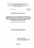 Платонова, Ольга Валериевна. Урожайность и качество картофеля в зависимости от фона минерального питания, доз навоза и запашки соломы, как мелиоранта, в условиях Южной части Центрального региона России: дис. кандидат сельскохозяйственных наук: 06.01.09 - Растениеводство. Рязань. 2009. 166 с.