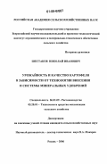 Шестаков, Николай Иванович. Урожайность и качество картофеля в зависимости от технологии внесения и системы минеральных удобрений: дис. кандидат сельскохозяйственных наук: 06.01.09 - Растениеводство. Рязань. 2006. 175 с.