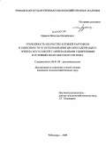 Ефимов, Вячеслав Михайлович. Урожайность и качество клубней картофеля в зависимости от использования цеолитсодержащего трепела и его смесей с минеральными удобрениями в условиях Волго-Вятского региона: дис. кандидат сельскохозяйственных наук: 06.01.09 - Растениеводство. Чебоксары. 2009. 174 с.