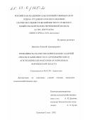 Васютин, Алексей Александрович. Урожайность и качество корнеплодов сахарной свеклы в зависимости от агрохимических и агротехнических факторов на черноземах Воронежской области: дис. кандидат сельскохозяйственных наук: 06.01.04 - Агрохимия. Каменная Степь. 2002. 154 с.