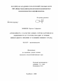 Зарипов, Нургали Сафарович. Урожайность и качество новых сортов картофеля в зависимости от густоты посадки и уровня минерального питания в условиях Южного Урала: дис. кандидат сельскохозяйственных наук: 06.01.09 - Растениеводство. Челябинск. 2008. 153 с.