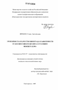 Янченко, Елена Анатольевна. Урожайность и качество винограда в зависимости от доз внесенного цеолита в условиях Нижнего Дона: дис. кандидат сельскохозяйственных наук: 06.01.07 - Плодоводство, виноградарство. Новочеркасск. 2007. 132 с.