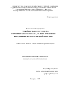 Пьяных Антон Владимирович. Урожайность и качество зерна озимой ржи (Secale Cereale L.) на фоне применения биоудобрения Нагро в Кузнецкой лесостепи: дис. кандидат наук: 06.01.01 - Общее земледелие. ФГБОУ ВО «Самарский государственный аграрный университет». 2020. 170 с.