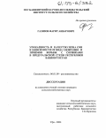 Газизов, Фарит Анварович. Урожайность и качество зерна сои в зависимости от вида удобрения и приемов борьбы с сорняками в предуральской степи Республики Башкортостан: дис. кандидат сельскохозяйственных наук: 06.01.09 - Растениеводство. Уфа. 2004. 237 с.