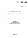 Зюба, Светлана Николаевна. Урожайность и качество зерна ярового ячменя в зависимости от сорта и доз минеральных удобрений в юго-западной части ЦЧР: дис. кандидат наук: 06.01.01 - Общее земледелие. Белгород. 2015. 153 с.