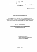 Мингулов, Минвазых Шарифзянович. Урожайность и качество зерна яровой пшеницы в зависимости от сроков и норм внесения сыромолотого гипса на черноземных почвах Республики Татарстан: дис. кандидат сельскохозяйственных наук: 06.01.09 - Растениеводство. Казань. 2006. 153 с.