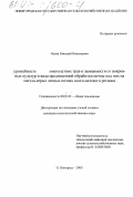 Нозин, Николай Николаевич. Урожайность пласта многолетних трав в зависимости от покровных культур и вида предпосевной обработки почвы под них на светло-серых лесных почвах Волго-Вятского региона: дис. кандидат сельскохозяйственных наук: 06.01.01 - Общее земледелие. Москва. 2000. 173 с.