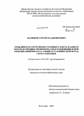 Васильев, Сергей Владимирович. Урожайность сортотипов столового арбуза в зависимости от предшественников, схем размещения и применения биопрепарата Альбит в условиях Волгоградского Заволжья: дис. кандидат сельскохозяйственных наук: 06.01.09 - Растениеводство. Волгоград. 2009. 153 с.