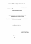 Топорина, Валентина Алексеевна. Усадебно-парковые комплексы Центральной России XVIII - XIX вв. в культурном ландшафте: дис. кандидат географических наук: 25.00.24 - Экономическая, социальная и политическая география. Москва. 2011. 238 с.