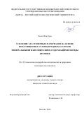 Хоанг Ван Куен. Усиление эластомерных материалов на основе ненасыщенных углеводородных каучуков минеральными наполнителями, содержащими оксиды кремния: дис. кандидат наук: 00.00.00 - Другие cпециальности. ФГБОУ ВО «МИРЭА - Российский технологический университет». 2024. 127 с.