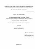 Есипов Станислав Максимович. Усиление изгибаемых железобетонных элементов внешним композитным армированием с учетом условий эксплуатации: дис. кандидат наук: 05.23.01 - Строительные конструкции, здания и сооружения. ФГАОУ ВО «Российский университет транспорта». 2021. 225 с.