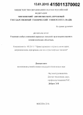 До Кхань Хунг. Усиление слабых оснований дорожных насыпей грунтовыми сваями в геосинтетических оболочках: дис. кандидат наук: 05.23.11 - Проектирование и строительство дорог, метрополитенов, аэродромов, мостов и транспортных тоннелей. Москва. 2014. 152 с.