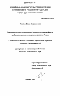 Этингоф, Елена Владимировна. Усиление социально-экономической дифференциации как фактор дисбалансированности социального развития России: дис. кандидат экономических наук: 08.00.05 - Экономика и управление народным хозяйством: теория управления экономическими системами; макроэкономика; экономика, организация и управление предприятиями, отраслями, комплексами; управление инновациями; региональная экономика; логистика; экономика труда. Москва. 2006. 168 с.