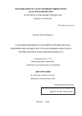 Ильина Юлия Игоревна. Усиление влияния Исламской Республики Иран на политические процессы в странах Ближнего Востока в региональном и глобальном контекстах: дис. кандидат наук: 00.00.00 - Другие cпециальности. ФГБОУ ВО «Московский государственный университет имени М.В. Ломоносова». 2022. 330 с.