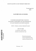 Надточий, Елена Васильевна. Усиление взаимодействия субъектов налоговых отношений в системе приоритетов государственной налоговой политики: дис. кандидат наук: 08.00.10 - Финансы, денежное обращение и кредит. Волгоград. 2013. 217 с.