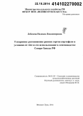 Лебедева, Надежда Владимировна. Ускоренное размножение ранних сортов картофеля в условиях in vitro и его использование в семеноводстве Северо-Запада РФ: дис. кандидат наук: 06.01.05 - Селекция и семеноводство. Великие Луки. 2014. 187 с.