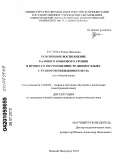 Густова, Елена Павловна. Ускоренное восполнение базового языкового уровня в процессе обучения иностранному языку студентов неязыкового вуза: английский язык: дис. кандидат педагогических наук: 13.00.02 - Теория и методика обучения и воспитания (по областям и уровням образования). Нижний Новгород. 2010. 261 с.