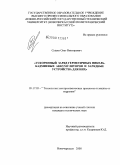 Сушко, Олег Викторович. Ускоренный заряд герметичных никель-кадмиевых аккумуляторов и зарядные устройства для них: дис. кандидат технических наук: 05.17.03 - Технология электрохимических процессов и защита от коррозии. Новочеркасск. 2008. 155 с.