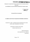 Кузнецова, Юлия Александровна. Условие о качестве в гражданско-правовых договорах: дис. кандидат наук: 12.00.03 - Гражданское право; предпринимательское право; семейное право; международное частное право. Москва. 2015. 196 с.