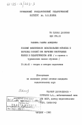 Калаева, Галина Ахмедовна. Условия эффективного использования экранных и звуковых пособий при изучении иностранных языков в педагогическом ВУЗе (в группах с туркменским языком обучения): дис. кандидат педагогических наук: 13.00.01 - Общая педагогика, история педагогики и образования. Чарджоу. 1983. 184 с.