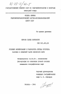 Фирсов, Павел Борисович. Условия формирования и и разработка метода прогноза нагонов в северной части Японского моря: дис. кандидат географических наук: 11.00.08 - Океанология. Москва. 1984. 177 с.