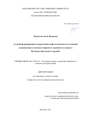 Завьялова Анна Петровна. Условия формирования и перспективы нефтегазоносности отложений доманикоидного комплекса франско-турнейского возраста Муханово-Ероховского прогиба: дис. кандидат наук: 25.00.12 - Геология, поиски и разведка горючих ископаемых. ФГБОУ ВО «Московский государственный университет имени М.В. Ломоносова». 2021. 163 с.