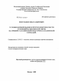 Никульшин, Иван Андреевич. Условия формирования и прогноз нефтеносности отложений баженовской свиты на примере Сахалинской и Восточно-Сахалинской площадей: дис. кандидат геолого-минералогических наук: 25.00.12 - Геология, поиски и разведка горючих ископаемых. Москва. 2008. 242 с.