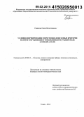 Савинова, Олеся Вячеславовна. Условия формирования и прогнозно-поисковые критерии золотого оруденения в Топольнинском рудном поле: Горный Алтай: дис. кандидат наук: 25.00.11 - Геология, поиски и разведка твердых полезных ископаемых, минерагения. Томск. 2014. 120 с.