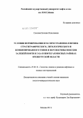 Сысоева, Евгения Николаевна. Условия формирования и распространения ловушек стратиграфического, литологического и комбинированного типов и перспективы поисков залежей нефти и газа в нефтегазоносных районах Оренбургской области: дис. кандидат геолого-минералогических наук: 25.00.12 - Геология, поиски и разведка горючих ископаемых. Москва. 2011. 166 с.