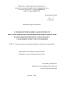 Пушкарева Дарья Андреевна. Условия формирования и закономерности пространственного размещения природных резервуаров в надсолевом комплексе Астраханского газоконденсатного месторождения: дис. кандидат наук: 25.00.12 - Геология, поиски и разведка горючих ископаемых. ООО «Научно-исследовательский институт природных газов и газовых технологий - Газпром ВНИИГАЗ». 2022. 164 с.