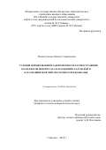 Рахматуллина Айсылу Салаватовна. Условия формирования и закономерности распространения коллекторов нефти и газа в отложениях хадумской и баталпашской свит Восточного Предкавказья: дис. кандидат наук: 25.00.06 - Литология. ФГАОУ ВО «Российский государственный университет нефти и газа (национальный исследовательский университет) имени И.М. Губкина».. 2018. 110 с.