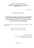 Маракова, Инна Андреевна. Условия формирования и закономерности размещения нефтегазоперспективных ловушек в терригенных отложениях пермского возраста в северо-восточной части Тимано-Печорской провинции: дис. кандидат наук: 25.00.12 - Геология, поиски и разведка горючих ископаемых. Москва. 2018. 189 с.