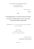 Ян Я. Условия формирования, коллекторские свойства песчаников в базальных отложениях нижнего эоцена юго-восточной части впадины Цзиян, Бохайвань, КНР: дис. кандидат наук: 00.00.00 - Другие cпециальности. ФГБОУ ВО «Московский государственный университет имени М.В. Ломоносова». 2023. 125 с.