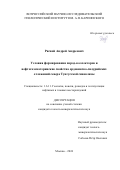 Рясной Андрей Андреевич. Условия формирования пород-коллекторов и нефтегазоматеринские свойства ордовикско-силурийских отложений севера Тунгусской синеклизы: дис. кандидат наук: 00.00.00 - Другие cпециальности. ФГБОУ ВО «Московский государственный университет имени М.В. Ломоносова». 2024. 202 с.