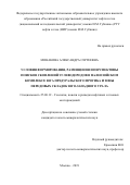 Монакова Александра Сергеевна. Условия формирования, размещения и перспективы поисков скоплений углеводородов в палеозойском комплексе юга предуральского прогиба и зоны передовых складок юго-западного Урала: дис. кандидат наук: 25.00.12 - Геология, поиски и разведка горючих ископаемых. ФГАОУ ВО «Российский государственный университет нефти и газа (национальный исследовательский университет) имени И.М. Губкина».. 2019. 161 с.