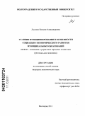 Лыскова, Наталья Александровна. Условия функционирования и особенности социально-экономического развития муниципальных образований: дис. кандидат экономических наук: 08.00.05 - Экономика и управление народным хозяйством: теория управления экономическими системами; макроэкономика; экономика, организация и управление предприятиями, отраслями, комплексами; управление инновациями; региональная экономика; логистика; экономика труда. Волгоград. 2011. 212 с.