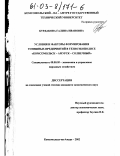 Бурдакова, Галина Ивановна. Условия и факторы формирования успешных предприятий в техноэкополисе "Комсомольск-Амурск-Солнечный": дис. кандидат экономических наук: 08.00.05 - Экономика и управление народным хозяйством: теория управления экономическими системами; макроэкономика; экономика, организация и управление предприятиями, отраслями, комплексами; управление инновациями; региональная экономика; логистика; экономика труда. Комсомольск-на-Амуре. 2002. 198 с.