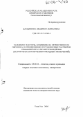 Дамдинова, Людмила Борисовна. Условия и факторы, влиявшие на эффективность переноса и отложения ВЕ из рудоносных растворов Ермаковского F-BE месторождения: По результатам изучения флюидных включений: дис. кандидат геолого-минералогических наук: 25.00.11 - Геология, поиски и разведка твердых полезных ископаемых, минерагения. Улан-Удэ. 2005. 146 с.