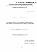 Приворотская, Софья Григорьевна. Условия и процесс формирования международной конкурентоспособности национальной экономики: дис. кандидат наук: 08.00.14 - Мировая экономика. Москва. 2014. 196 с.