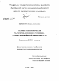 Щербакова, Татьяна Анатольевна. Условия и закономерности магнезитонакопления в терригенно-карбонатных кайнозойских комплексах: дис. кандидат геолого-минералогических наук: 25.00.06 - Литология. Казань. 2008. 165 с.