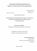 Карпенко, Федор Сергеевич. Условия накопления сапонитсодержащих осадков и технология их сгущения в хвостохранилище месторождения алмазов им. М.В. Ломоносова: дис. кандидат геолого-минералогических наук: 25.00.08 - Инженерная геология, мерзлотоведение и грунтоведение. Москва. 2009. 155 с.