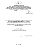 Де Ла Нуэс Колон Дэйси. Условия образования и вопросы золотоносности месторождения Сан Фернандо и других колчеданных объектов Центральной Кубы: дис. кандидат наук: 00.00.00 - Другие cпециальности. ФГБОУ ВО «Российский государственный геологоразведочный университет имени Серго Орджоникидзе». 2021. 109 с.