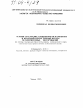 Ройзенман, Феликс Моисеевич. Условия образования, закономерности размещения и локальный количественный прогноз метаморфогенных месторождений: На примере месторождений флогопита, графита, полевошпатового сырья, диопсидового сырья, редких металлов и облицовочного камня: дис. доктор геолого-минералогических наук: 25.00.11 - Геология, поиски и разведка твердых полезных ископаемых, минерагения. Москва. 2003. 268 с.