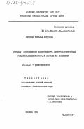 Винская, Наталья Петровна. Условия, определяющие эффективность электронакцепторных радиосенсибилизаторов, и способы её повышения: дис. кандидат биологических наук: 03.00.01 - Радиобиология. Москва. 1984. 167 с.