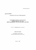 Павлова, Наталья Геннадьевна. Условия оптимальности и управляемости для вырожденных управляемых систем: дис. кандидат физико-математических наук: 01.01.02 - Дифференциальные уравнения. Москва. 2008. 139 с.