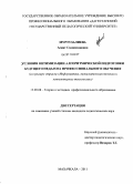 Муртузалиева, Асият Салимхановна. Условия оптимизации алгоритмической подготовки будущего педагога профессионального обучения: на примере отрасли "Информатика, вычислительная техника и компьютерные технологии": дис. кандидат педагогических наук: 13.00.08 - Теория и методика профессионального образования. Махачкала. 2011. 189 с.